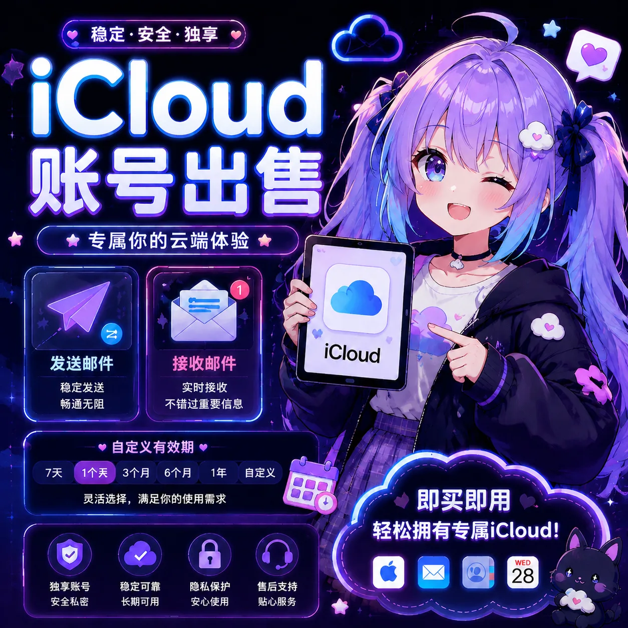 【稳定】iCloud 隐私邮箱｜无限收件｜ (质保 1 天) 商品图片