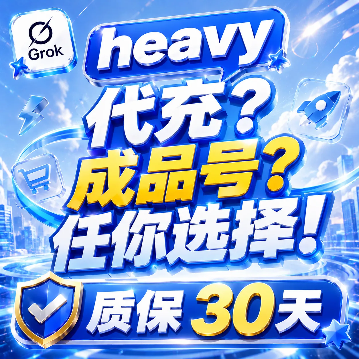 super gro heavy质保30天渠道极其稳定🚀可代充可成品 商品图片
