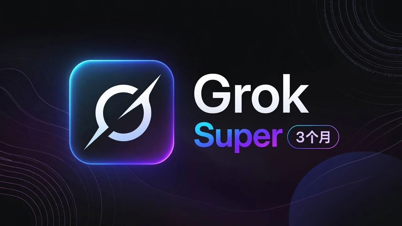 【独享账号】90天 Super gro成品号（质保90天） 商品图片
