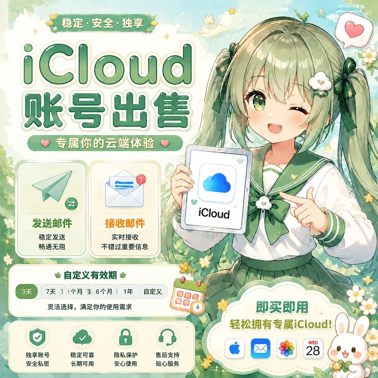 【长期稳定】 iCloud 邮箱子号｜无限收件｜ (质保3天) 非分裂邮箱 可续费 商品图片