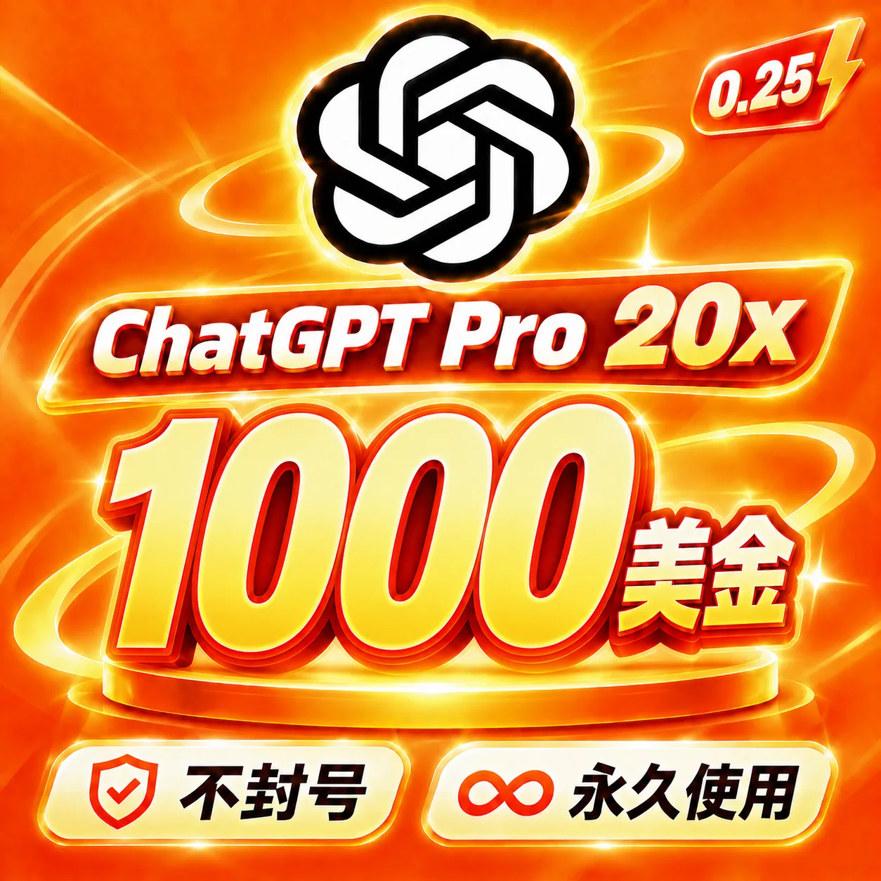 🔥OpenAI Pro 20X 额度｜1000美金｜OpenAI 5.6-sol｜ OpenAI image2 商品图片
