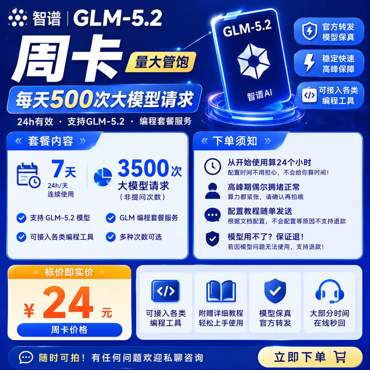 智铺周卡服务 商品图片