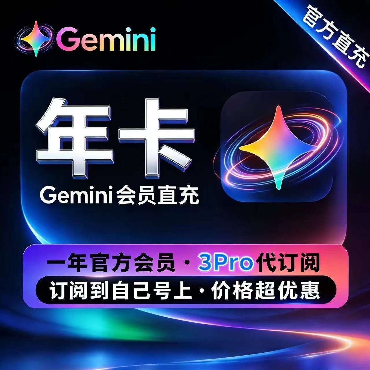 Gemini pro 18 个月链接 不要囤货会过期（随取随用，卡密超一小时不用自己负责不售后） 商品图片