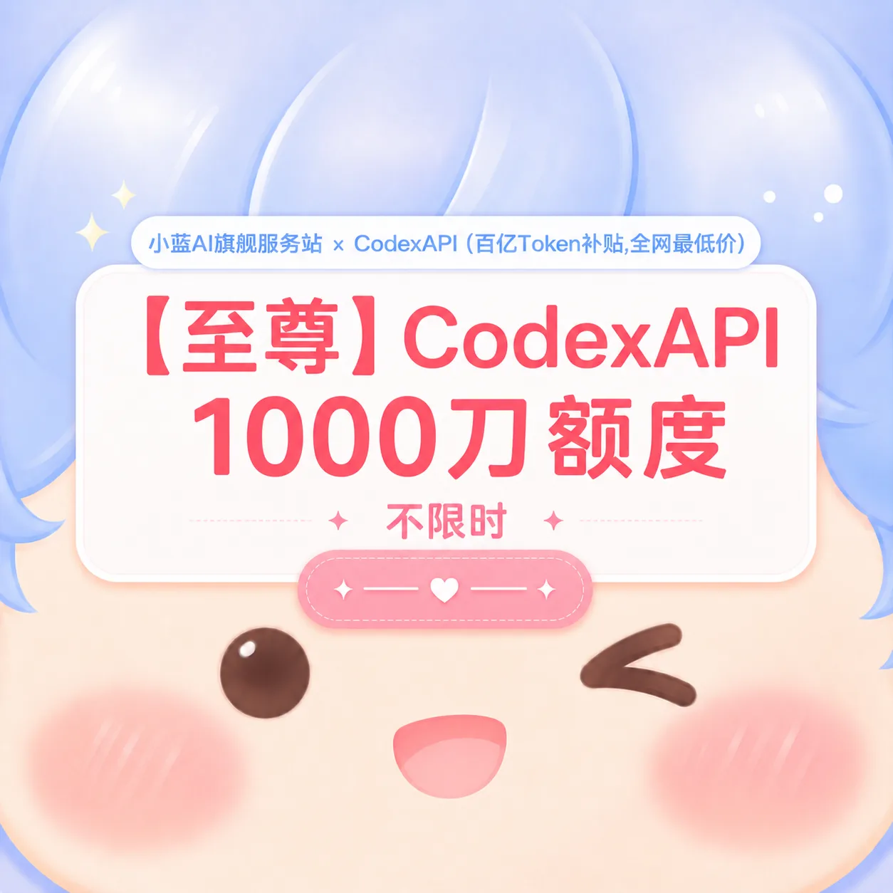💌【宗师】小蓝 API 1000刀额度 不限时 商品图片