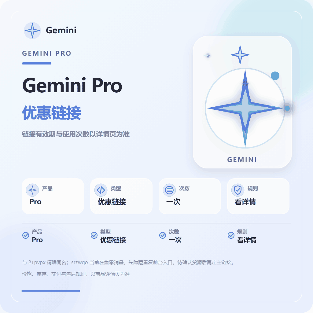 Gemini 三个月优惠链接 商品图片