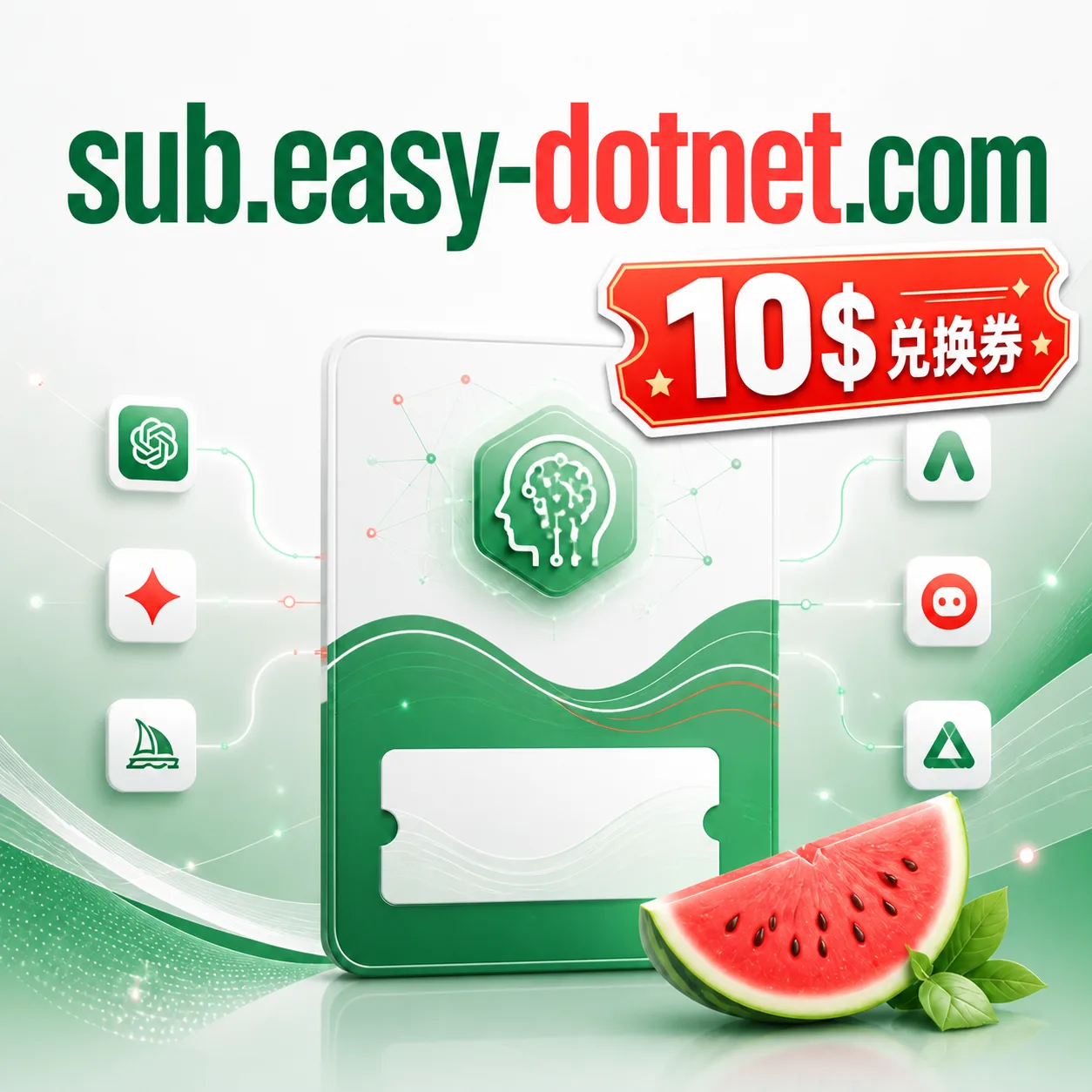10＄额度兑换码 sub平台全模型可用 超级稳定超级快商品图片