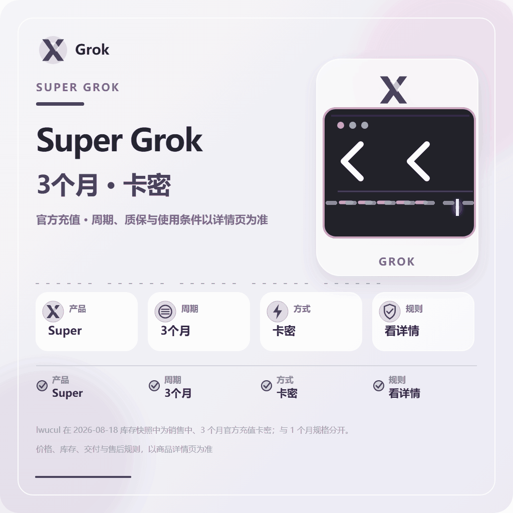 CDK【安卓IOS通用】IOS gro Super 三个月充值 商品图片