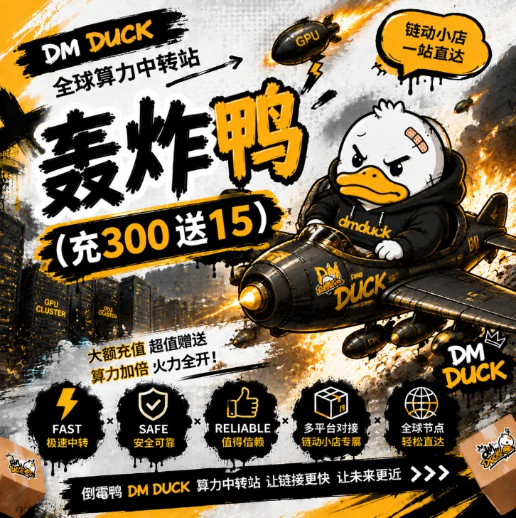 轰炸鸭(充300 送15) 商品图片