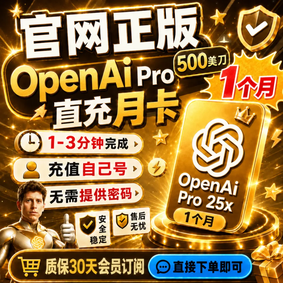 OpenAI 25X pro 订阅充自己账号（500美元pro月度订阅） 商品图片