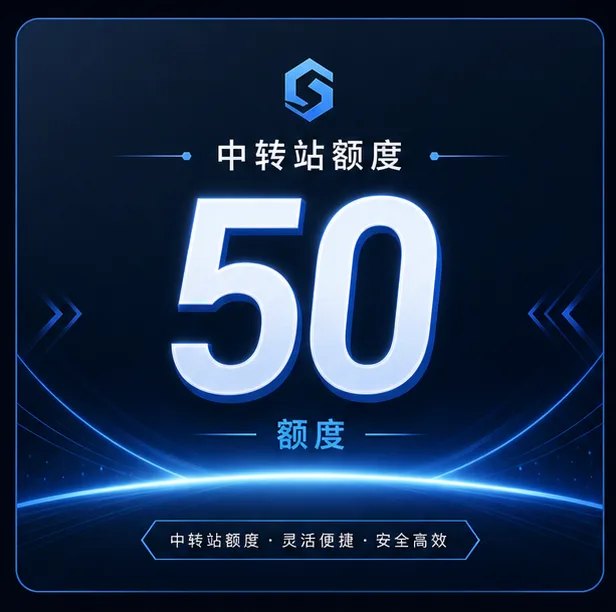 50刀额度 商品图片