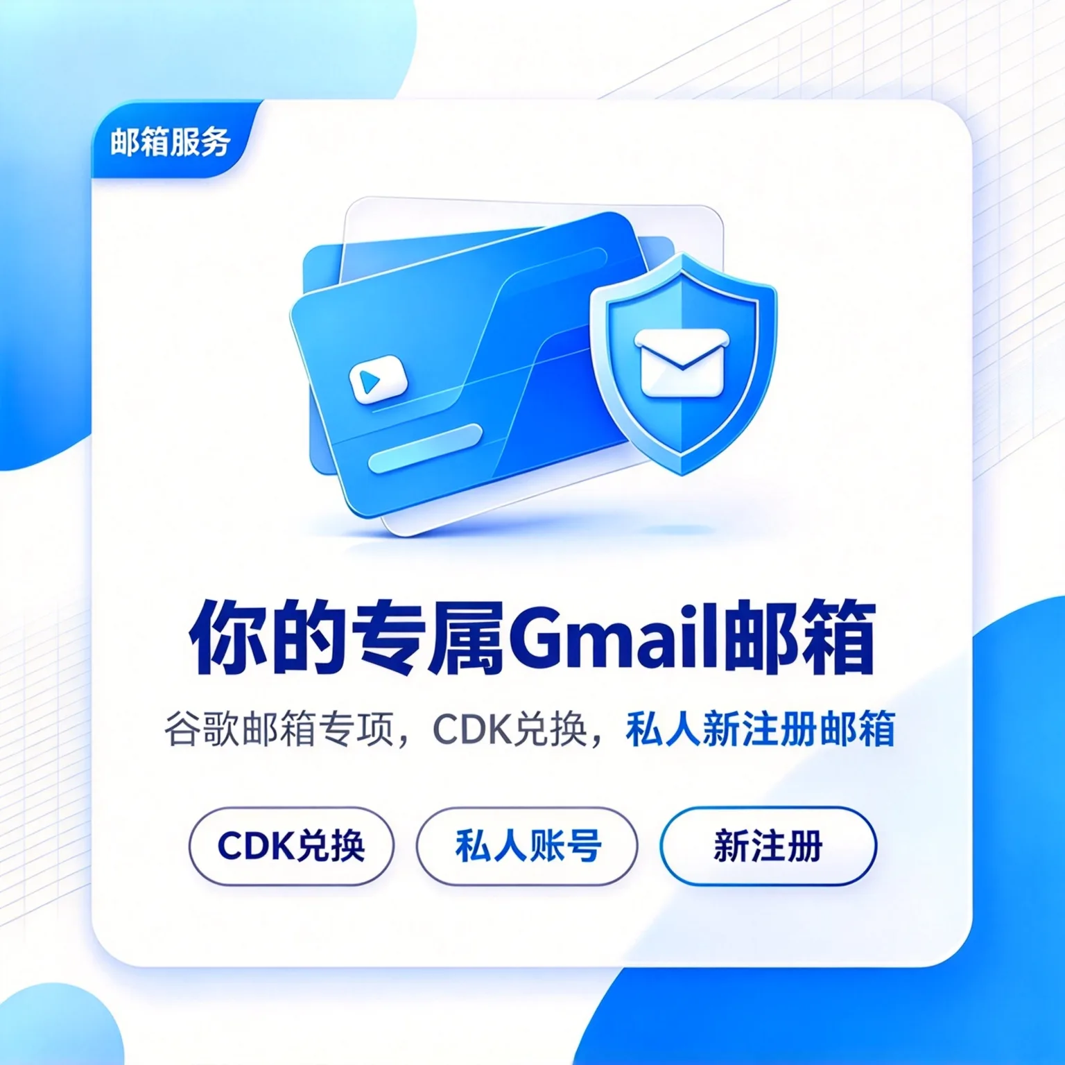 Gmail谷歌邮箱账号|含密码与2FA密钥|CDK兑换商品图片