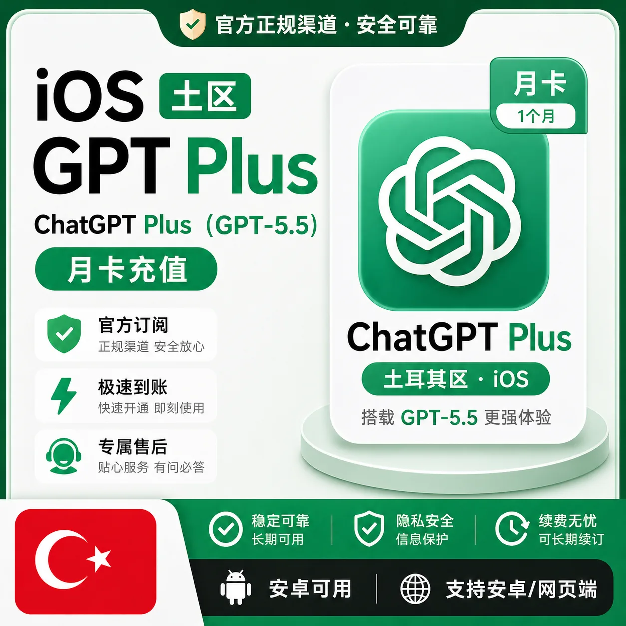 G Plus 月卡IOS充值卡密【质保、秒充】 商品图片