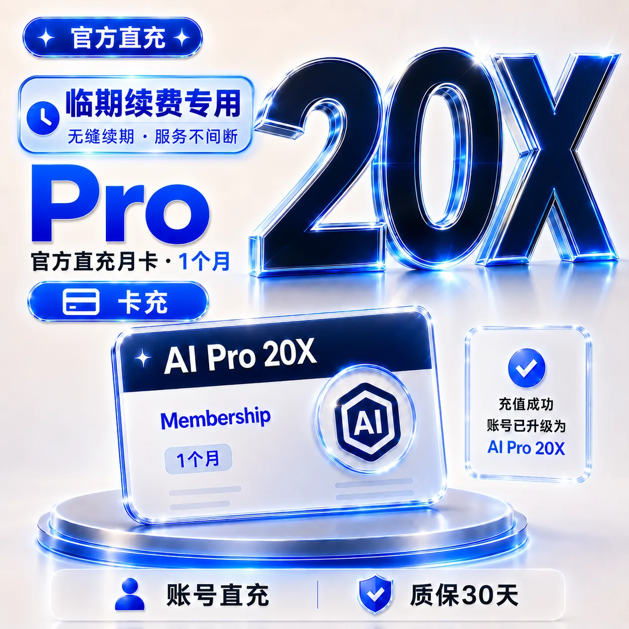 【官方充值】菲区 Codex Pro 20x CDK 卡充临期续费专用自动换绑卡续订（只限三天内到期账号） 商品图片