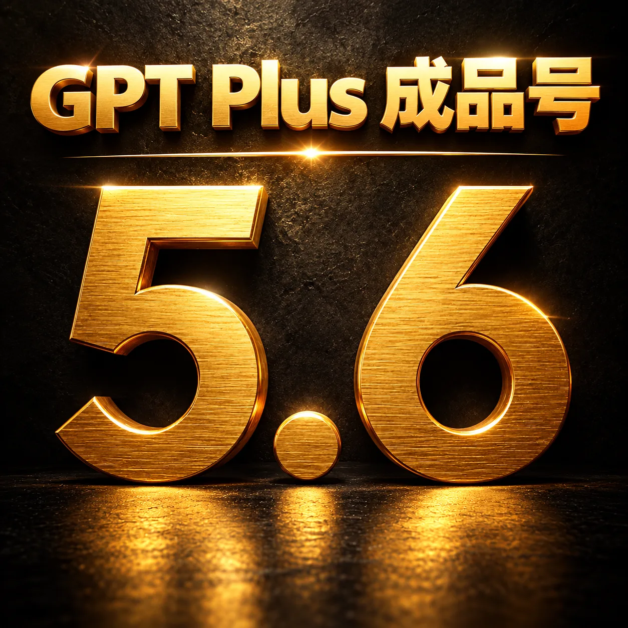 G PLUS 成品号（不是充值），质保掉订阅，不质保封号，可开发票 商品图片