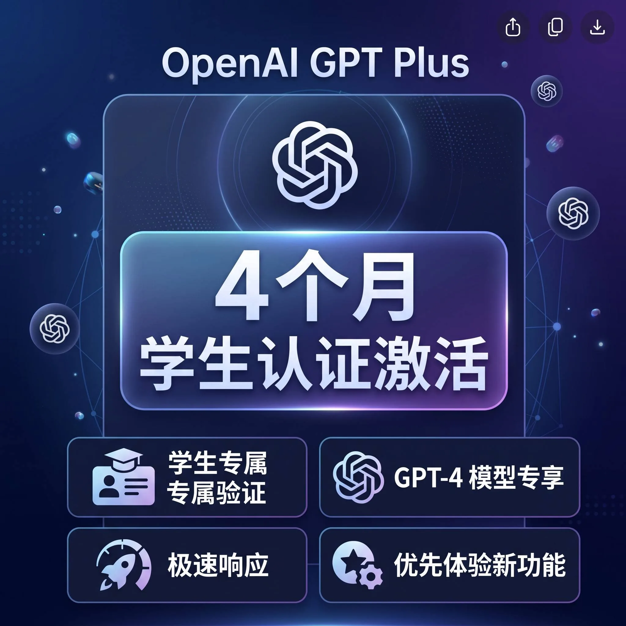 G Plus四个月学生认证一条龙激活 商品图片