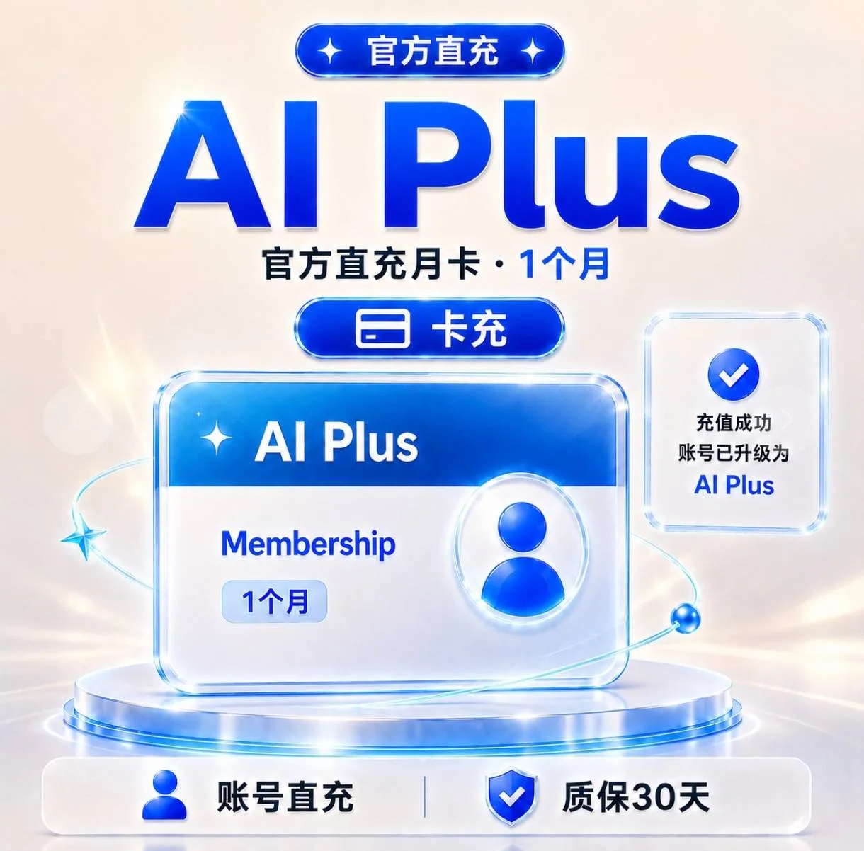 G Plus (官网直充) 质保30天 商品图片