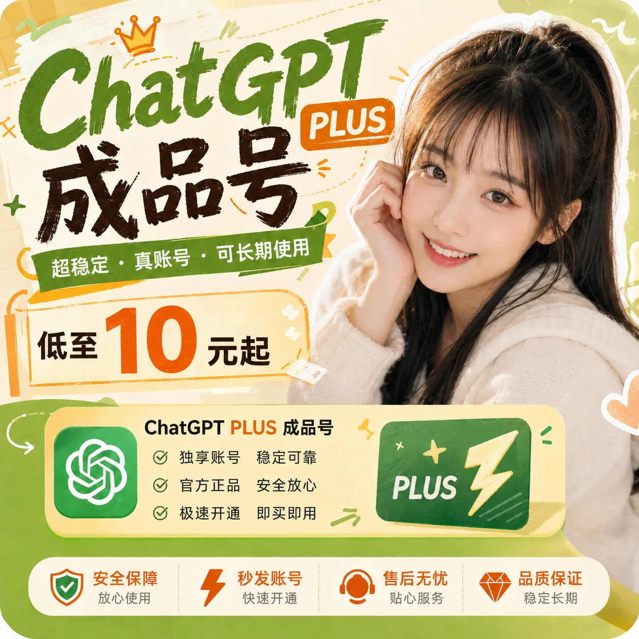 【自营招代理】 Plus成品号-已接🐎 商品图片