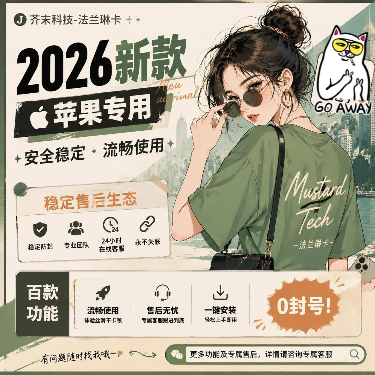 🫅(典藏版)芥末科技ios-国内版(年卡) 商品图片