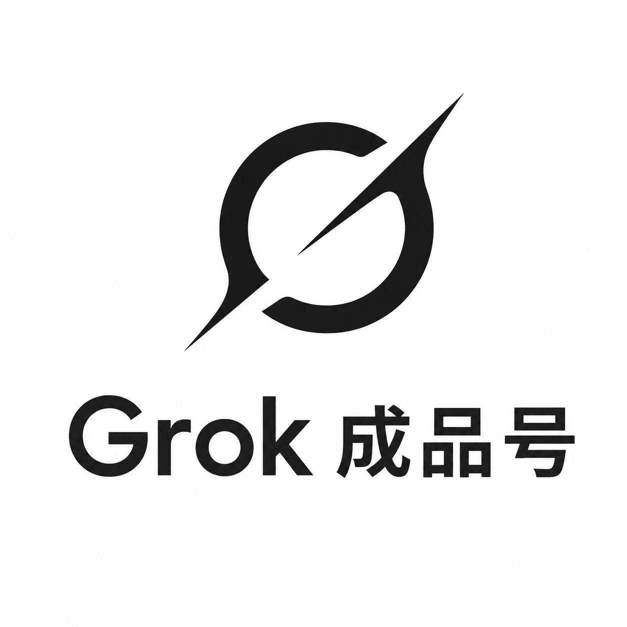 grok普号 商品图片