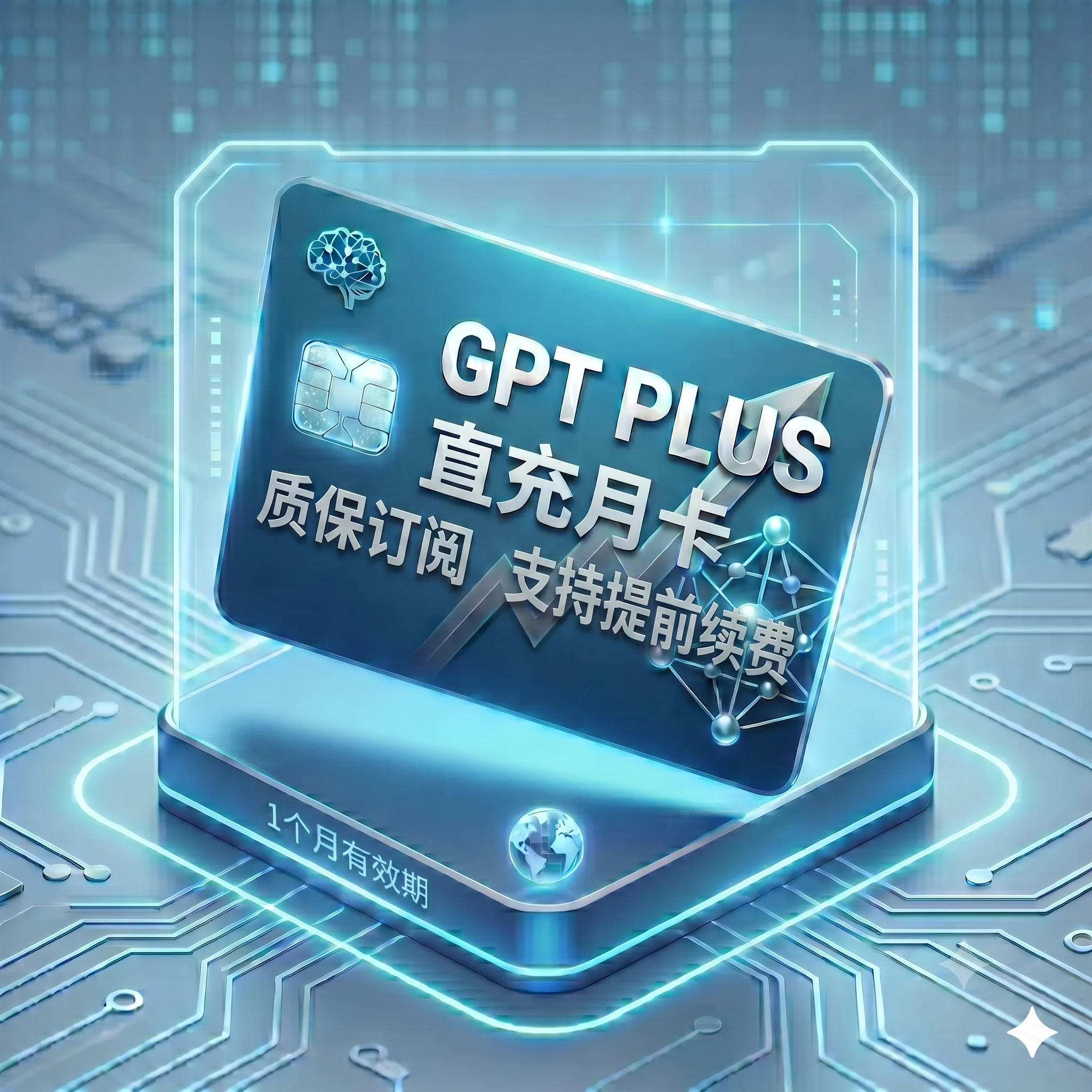 Plus 稳定正规渠道直充 3(质保订阅,封号不质保,支持提前续费) 商品图片