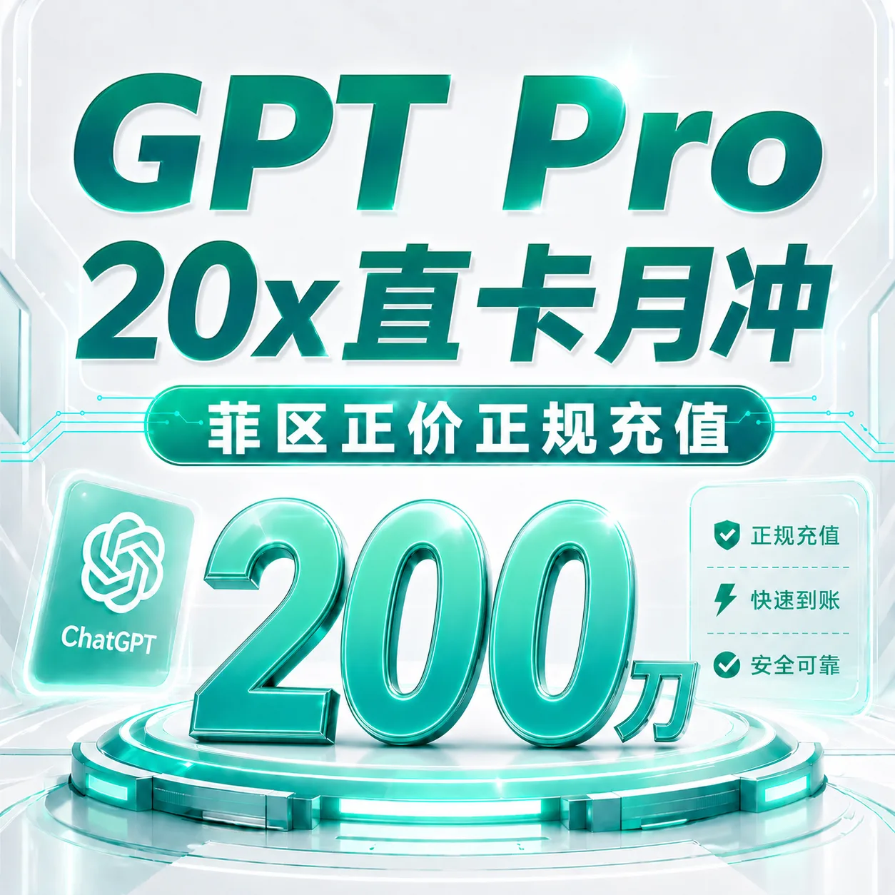 Pro20x代充 商品图片