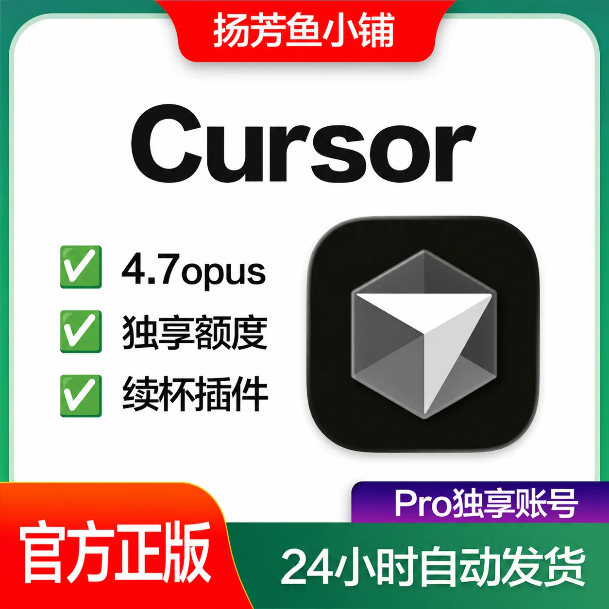 【1天Pro】200额度 商品图片