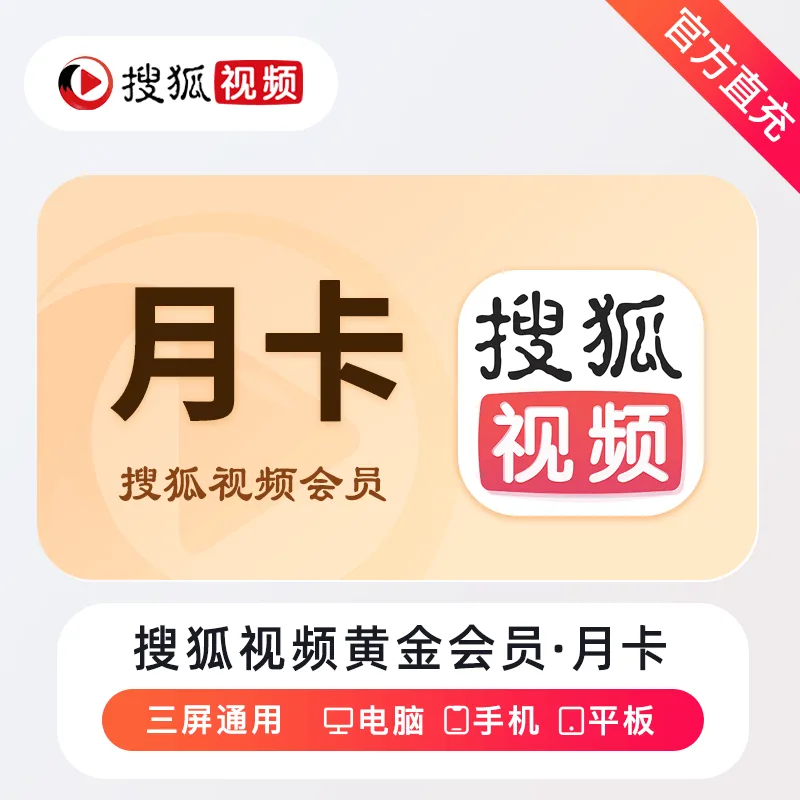 搜狐视频 VIP会员 月卡 商品图片