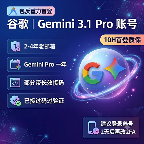 包反重力首登|随机地区|GeminiPro18个月|带JS格式 带RT 商品图片
