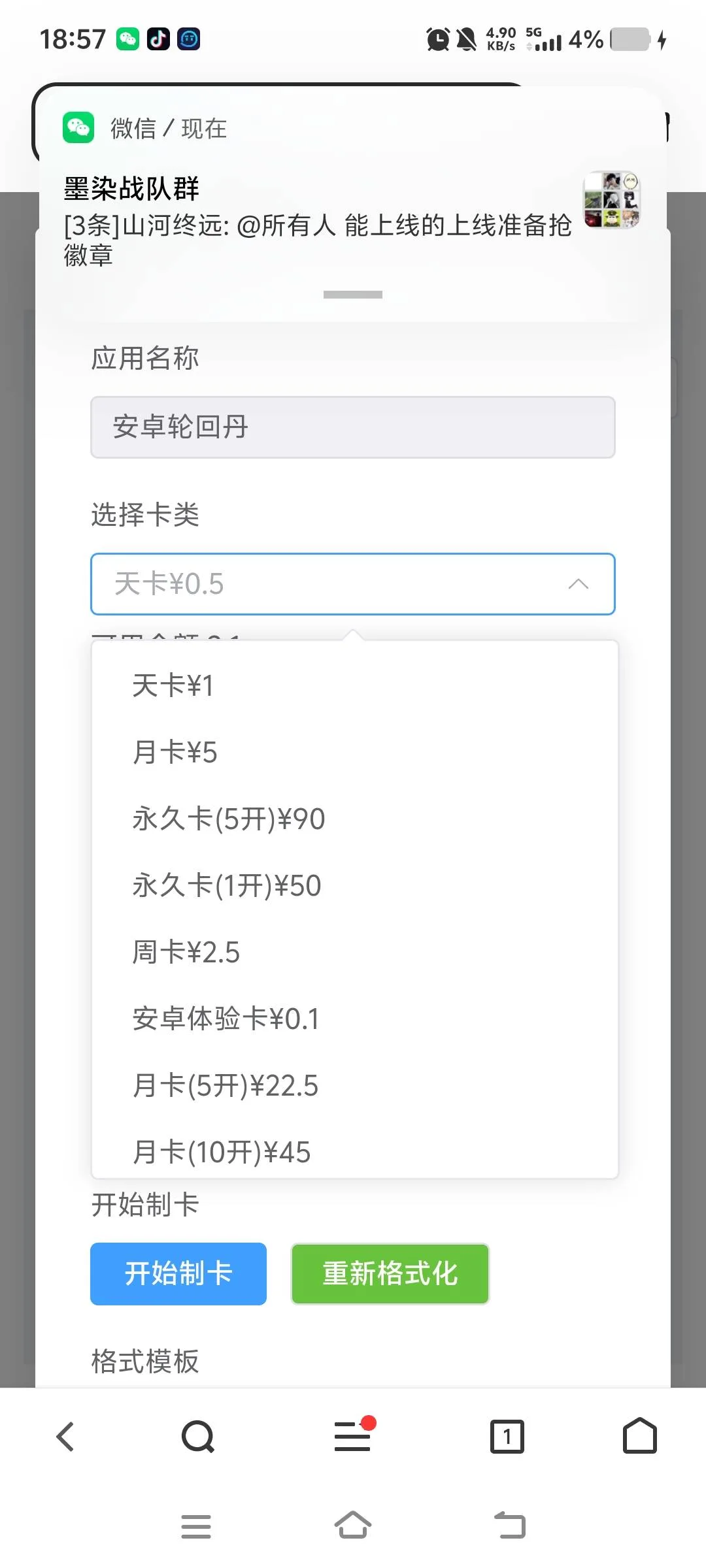 代理后台可低价购卡 商品图片