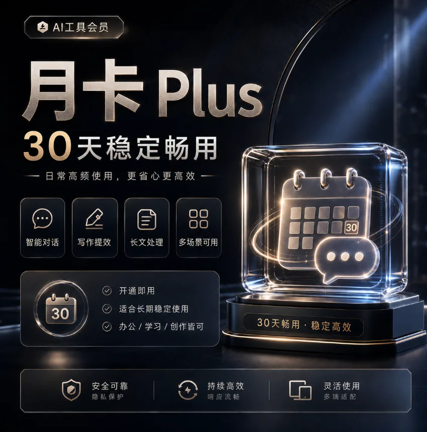 plus月卡（质保8h）-UPI非momo日抛、已存活超过3日 商品图片