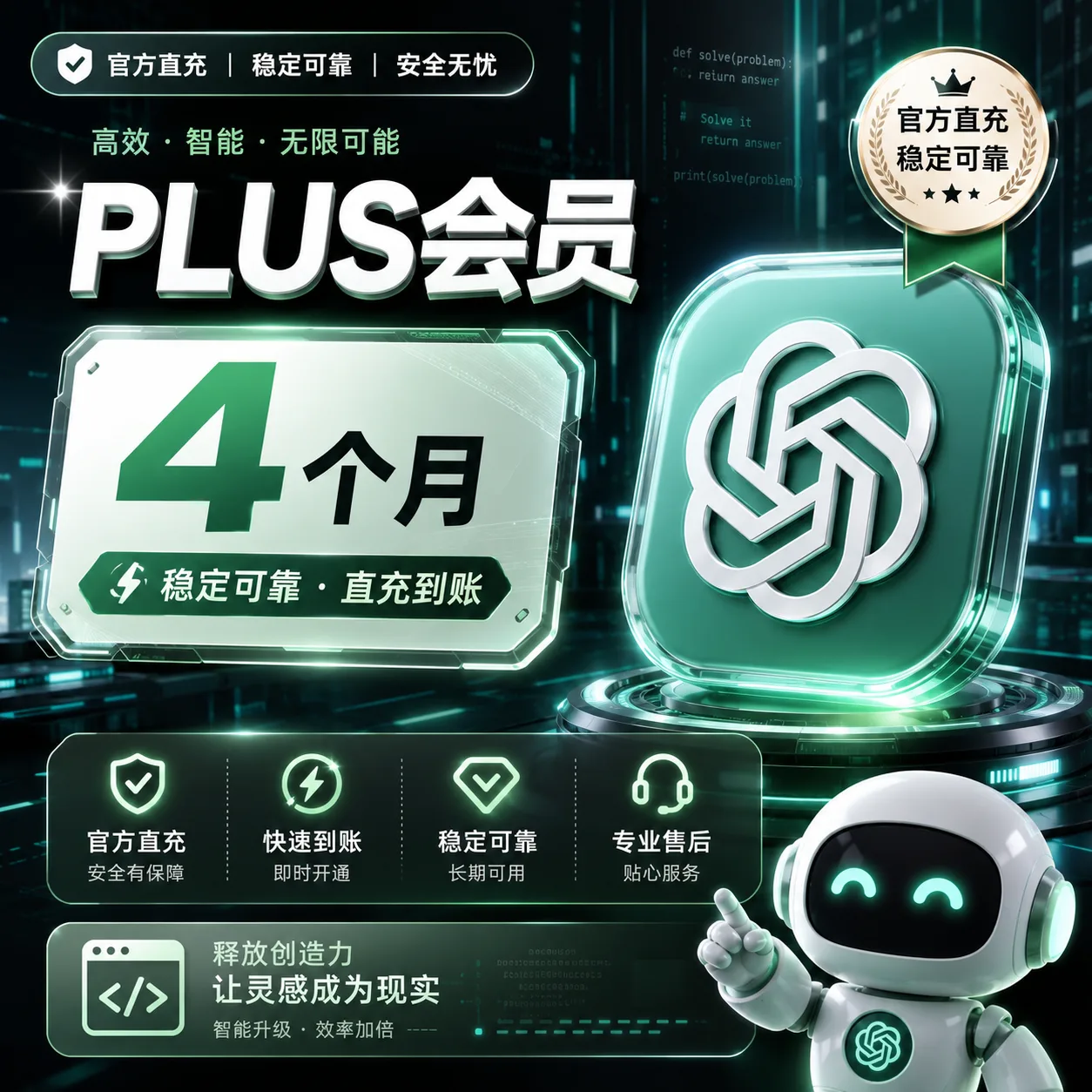 PLUS独享4个月直充|最新渠道 商品图片