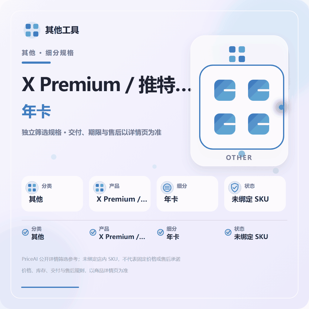🔥【官方直充特惠】12个月X Premium|解锁gro build|Supergro Lite+蓝V|自助秒到质保 商品图片