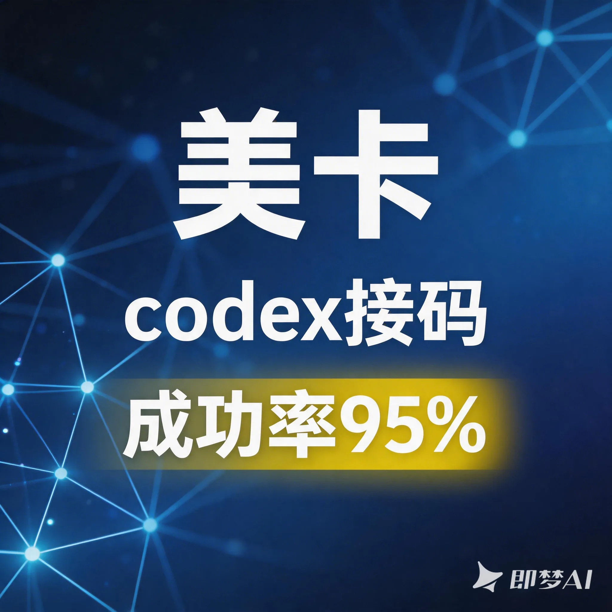 codex美卡接马（有效期15-30天） 商品图片