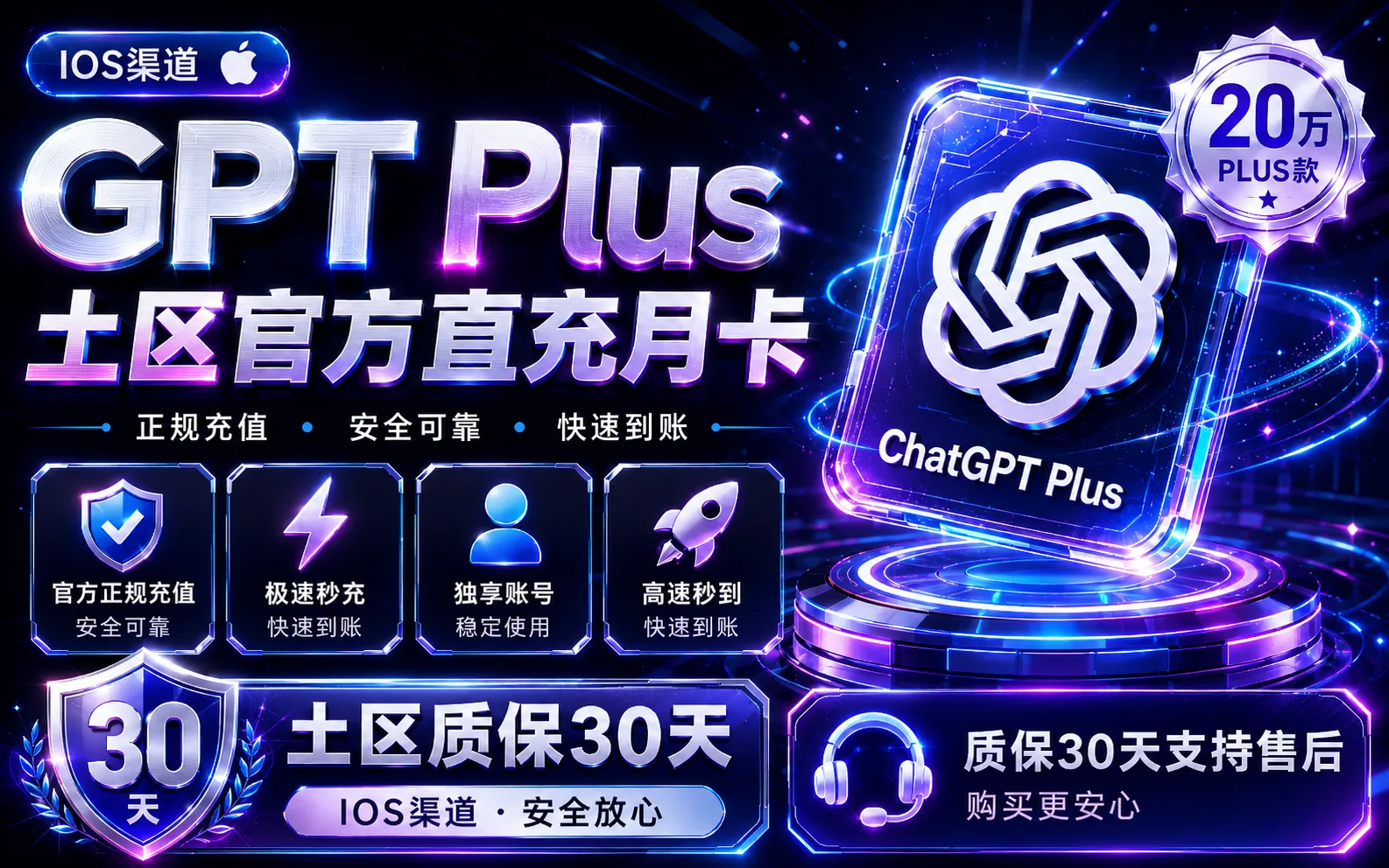 美区 ios plus(秒冲质保30天版 ) 商品图片