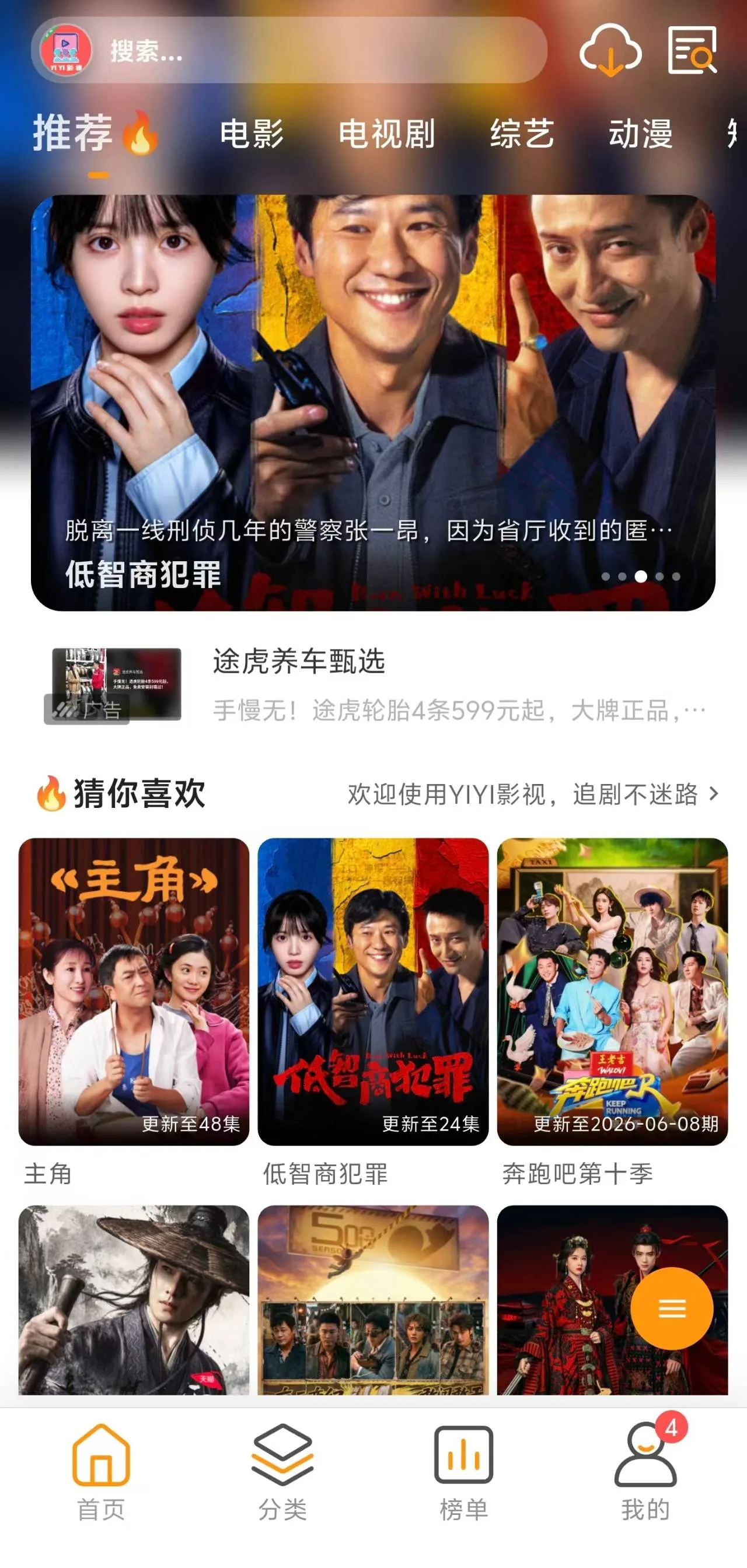 安卓用永久免费看最新电影和综艺 商品图片