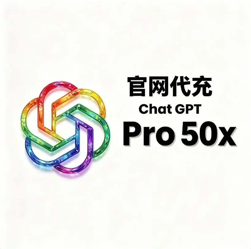GPT Pro50x codex一个月正规官方直充官方直充到个人账号 【200刀 质保30天不掉订阅 】openai 商品图片