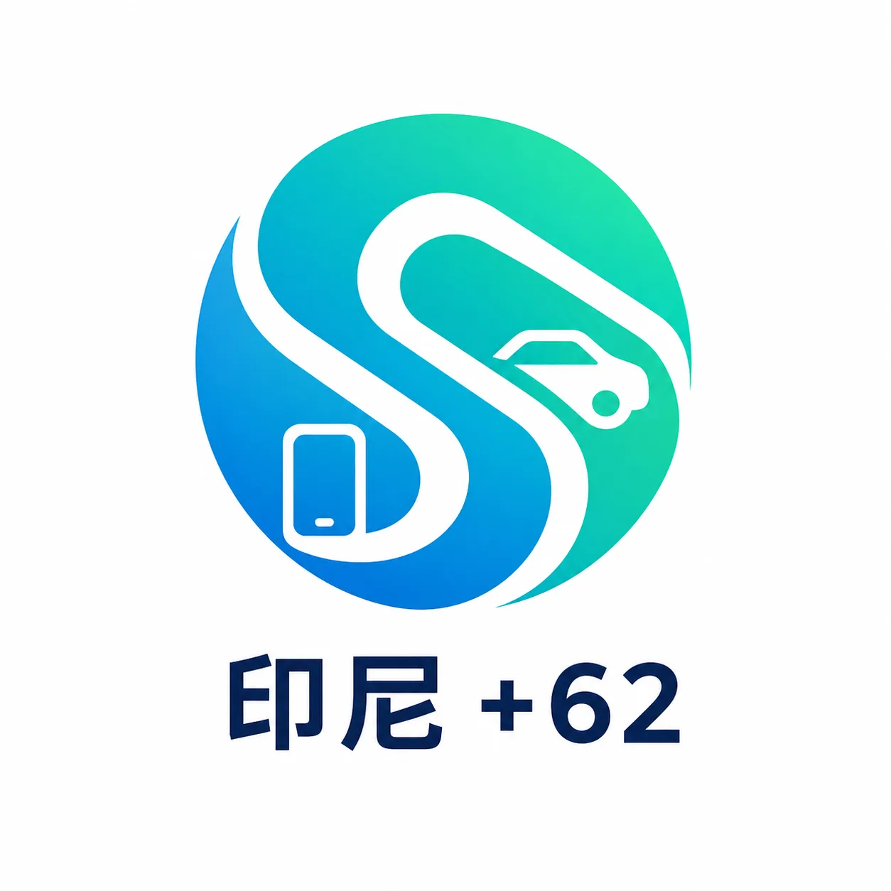 印尼+62 GoPay-GOJEK专用（不会用的不要拍）商品图片