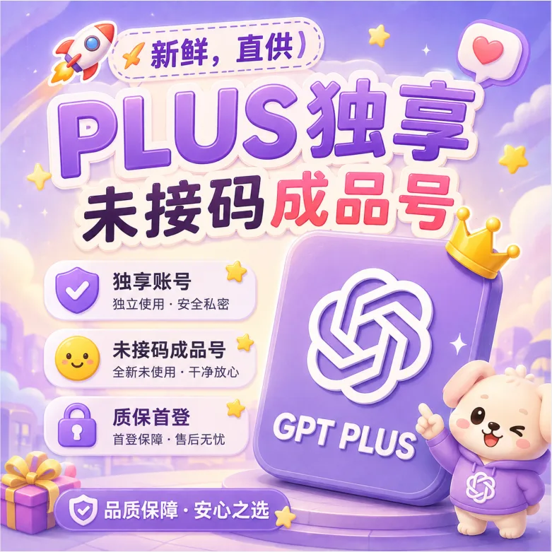 【8.24🚀新鲜】PLUS独享，成品号|质保首登| 商品图片