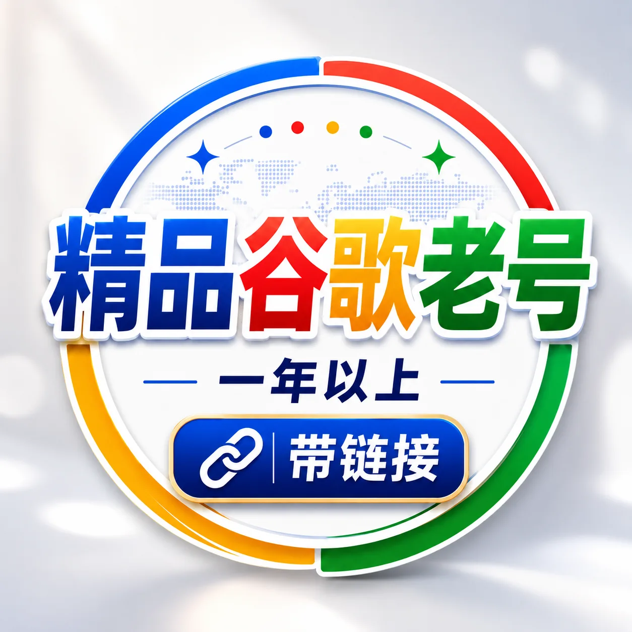 高品质谷歌 超级稳定号 包GCP 稳定Google老号 Gmail邮箱(两年以上/2FA/VT支持/GCP支持) 商品图片