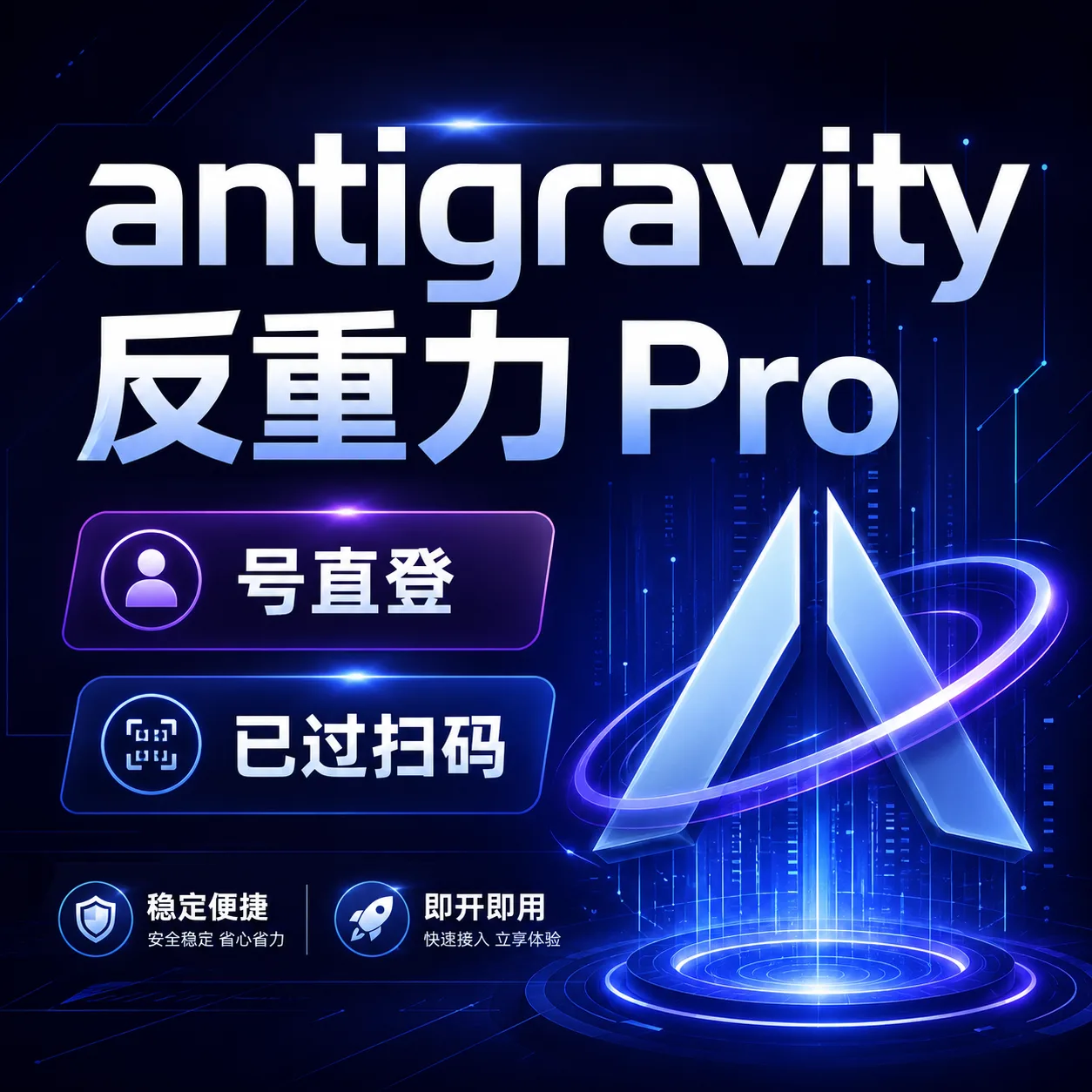 反重力pro号 已过扫码 商品图片