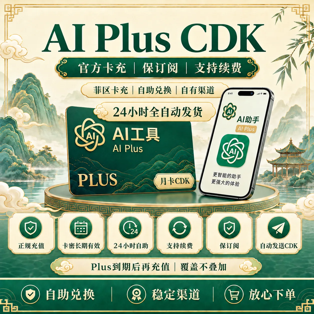 Codex Plus月卡CDK~菲区卡冲~【质保订阅】(自助兑换-支持续费)任何账号可充~ 商品图片