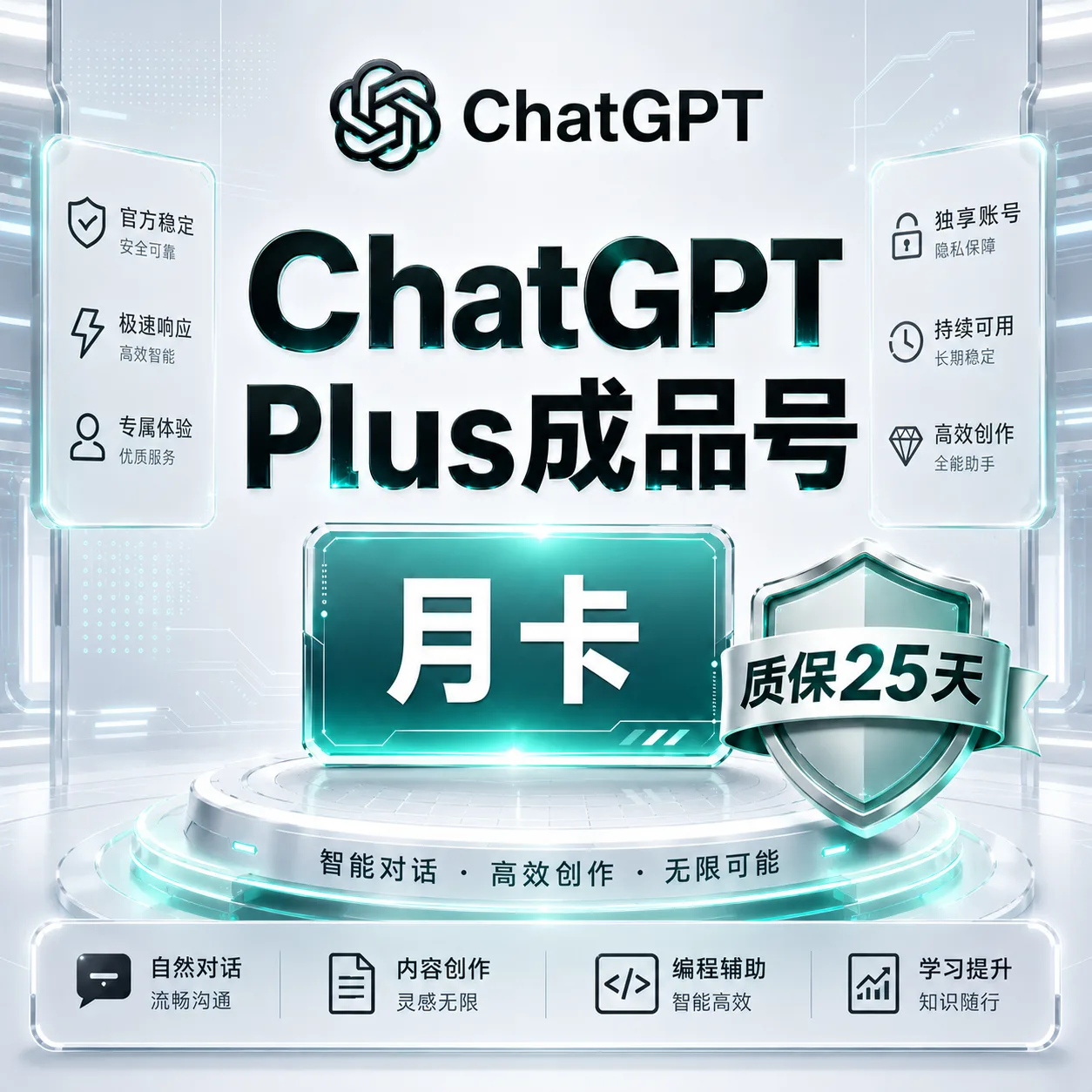 Plus成品号 质保25天 商品图片