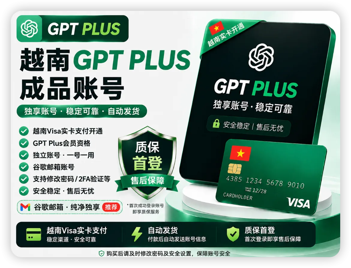 Chat·G Plus 官方正版账号 | 极速发货 | 质保首登 商品图片