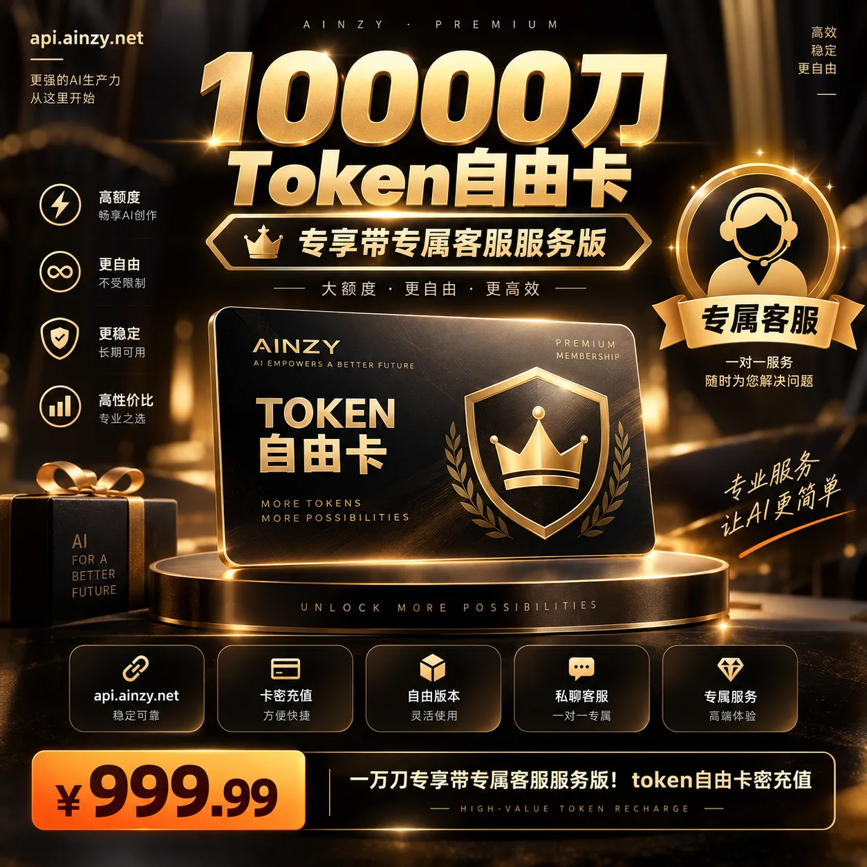一万刀专享带专属客服服务版！token自由卡密充值 商品图片