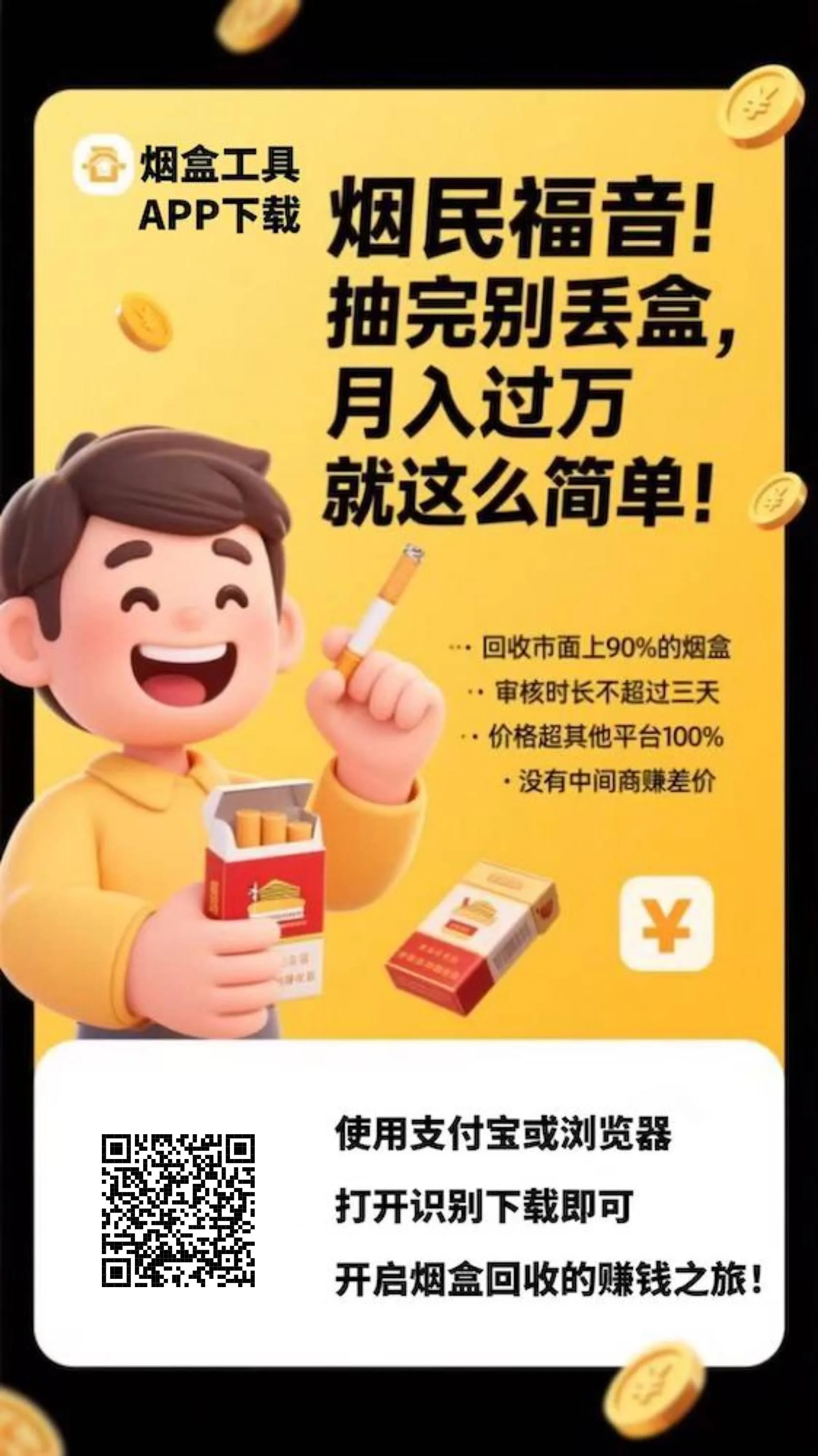 扫烟盒换现金APP商品图片