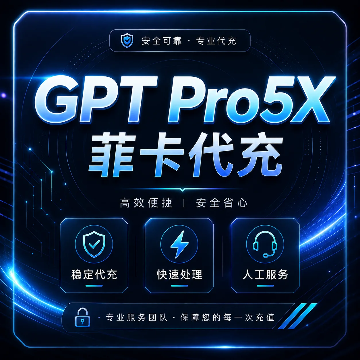 菲区卡充 PRO 5x(带账单) 商品图片