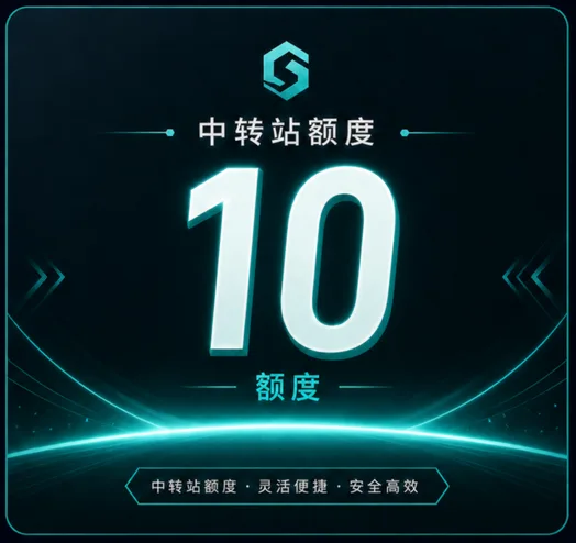 10刀额度 商品图片