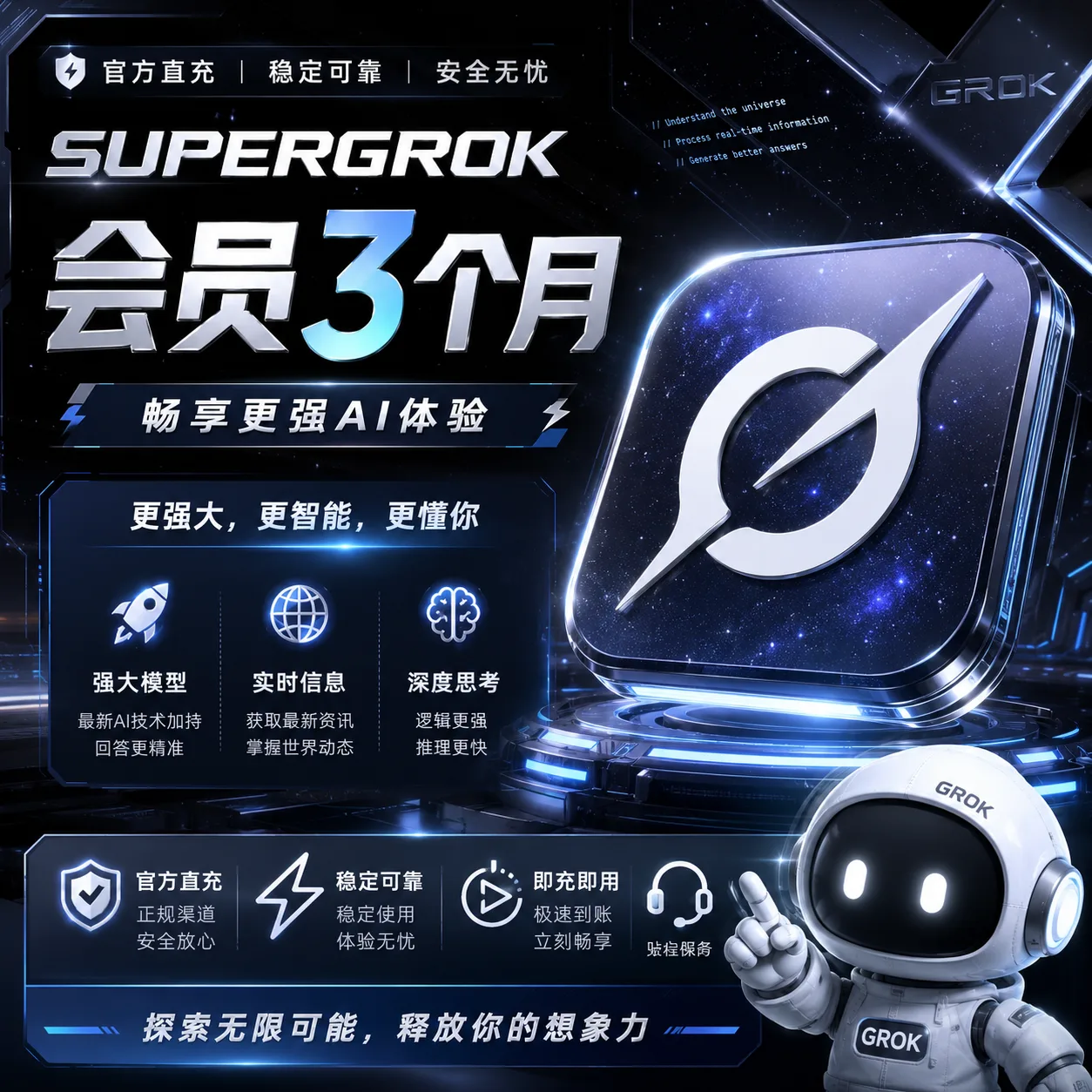 【原价399】SupergroK三个月【正规直充】 商品图片