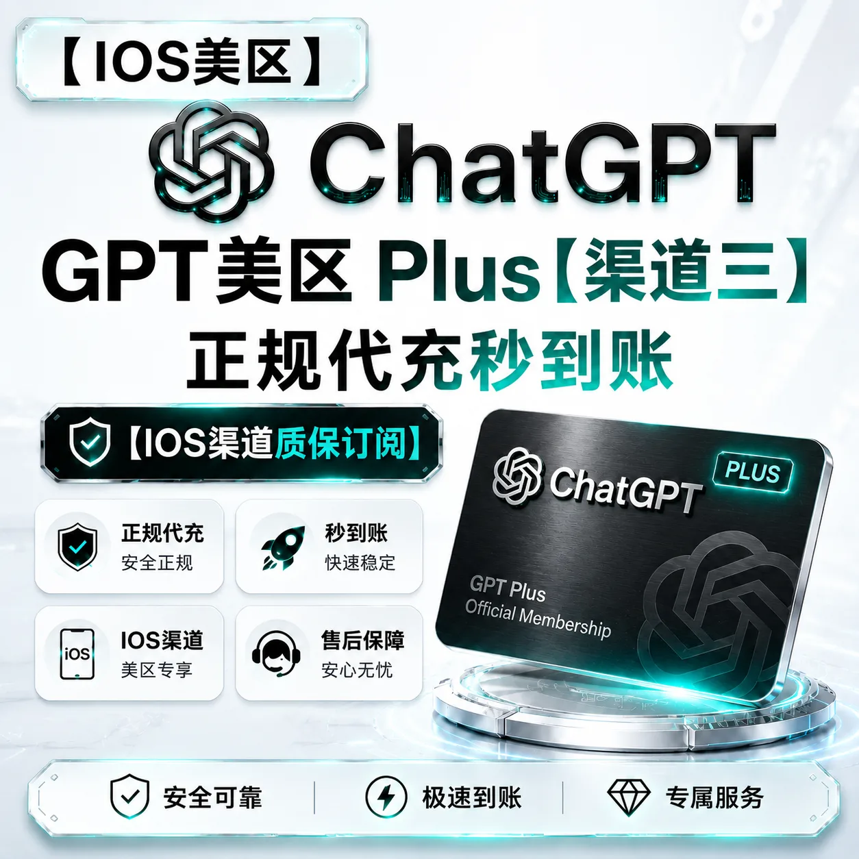G美区 Plus【渠道三】正规代充秒到账 【IOS渠道质保订阅】 商品图片