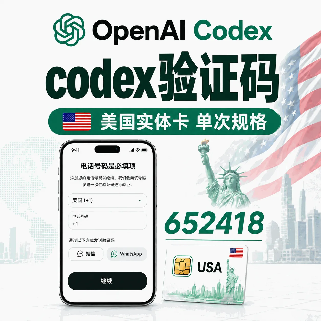 🔥热销【智选系列】-单次codex短信验证码收码 codex收码 codex验证码 codex接马 短信接马 商品图片